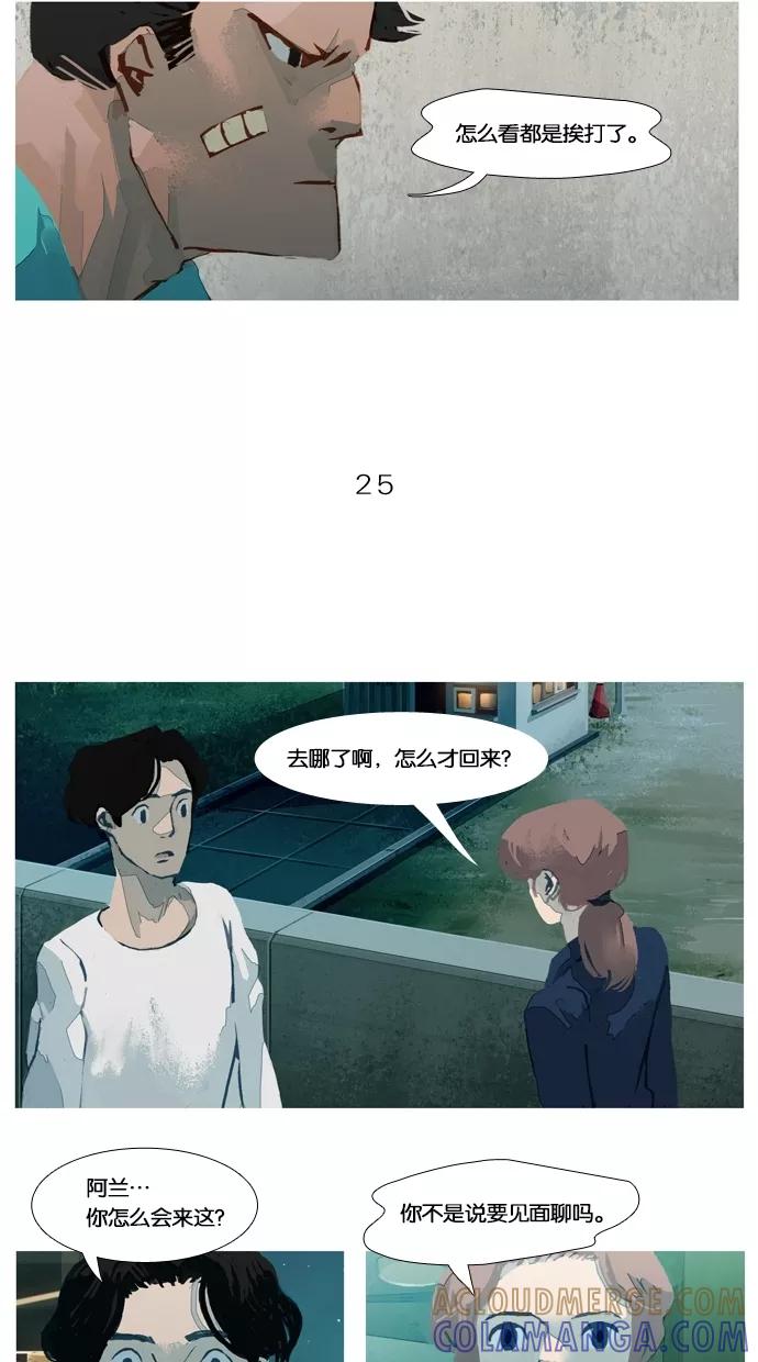 《微小的灾难》第25话 第3页
