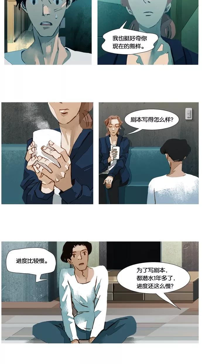 《微小的灾难》第25话 第4页