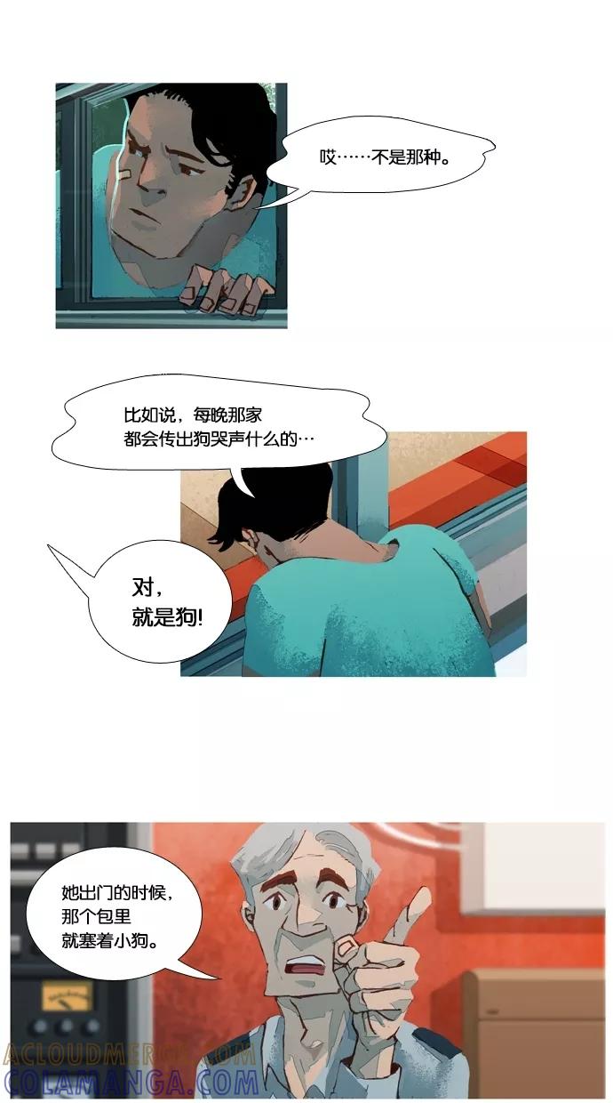 《微小的灾难》第25话 第19页