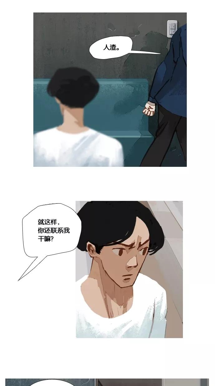 《微小的灾难》第25话 第12页