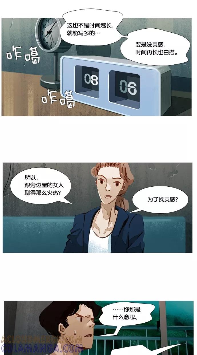 《微小的灾难》第25话 第5页