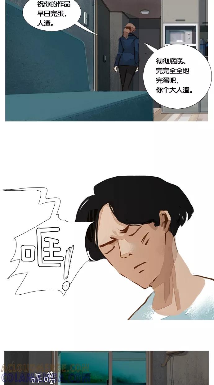 《微小的灾难》第25话 第13页