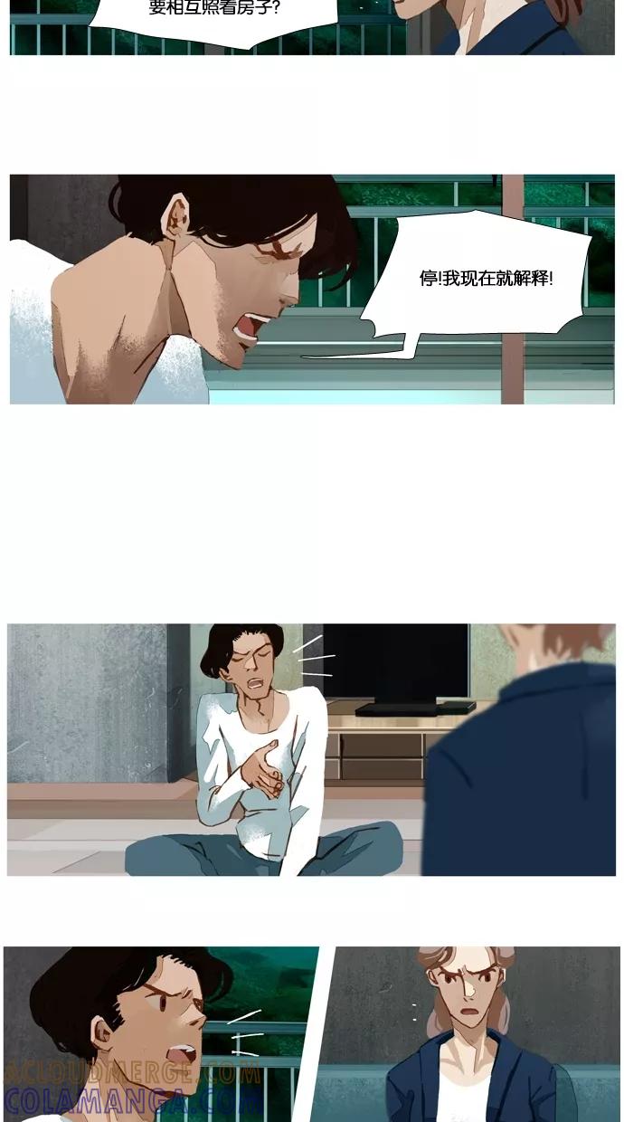 《微小的灾难》第25话 第7页