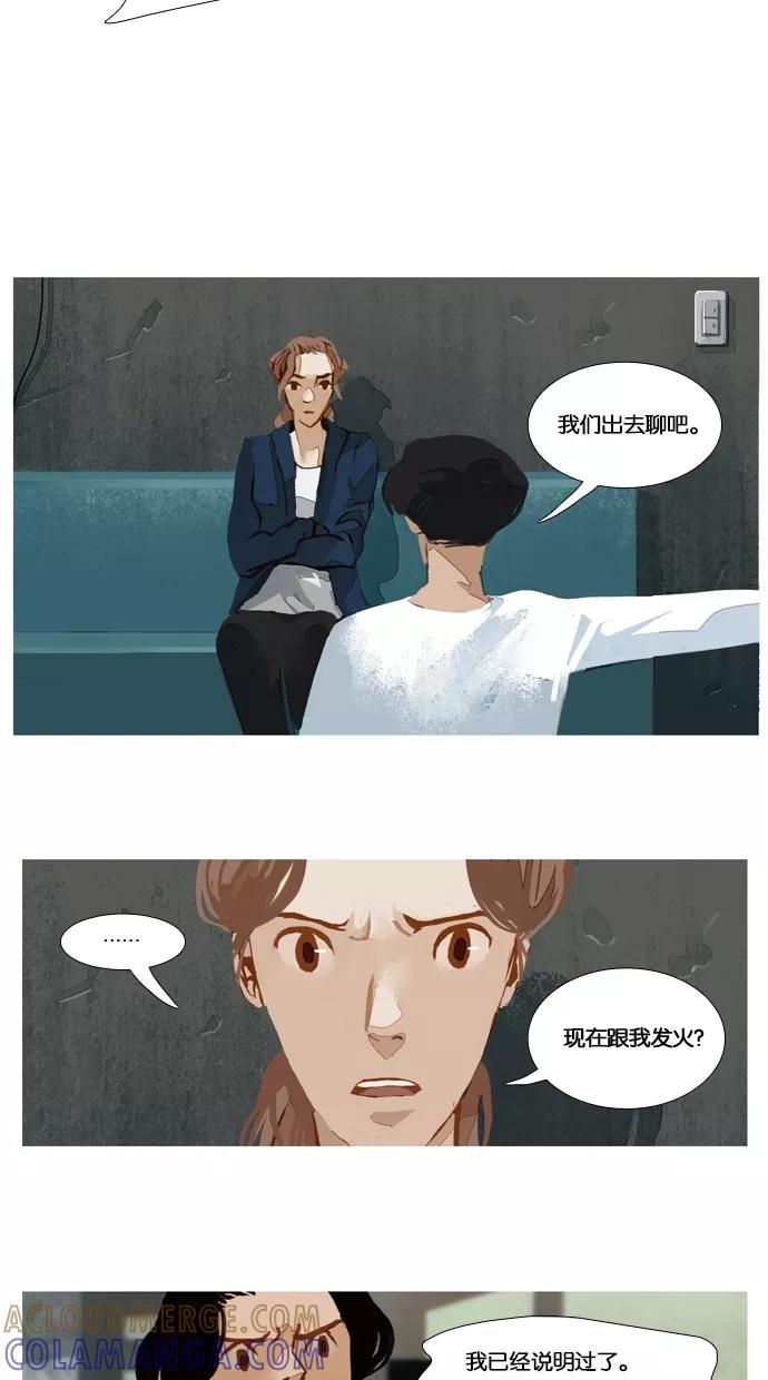 《微小的灾难》第25话 第9页