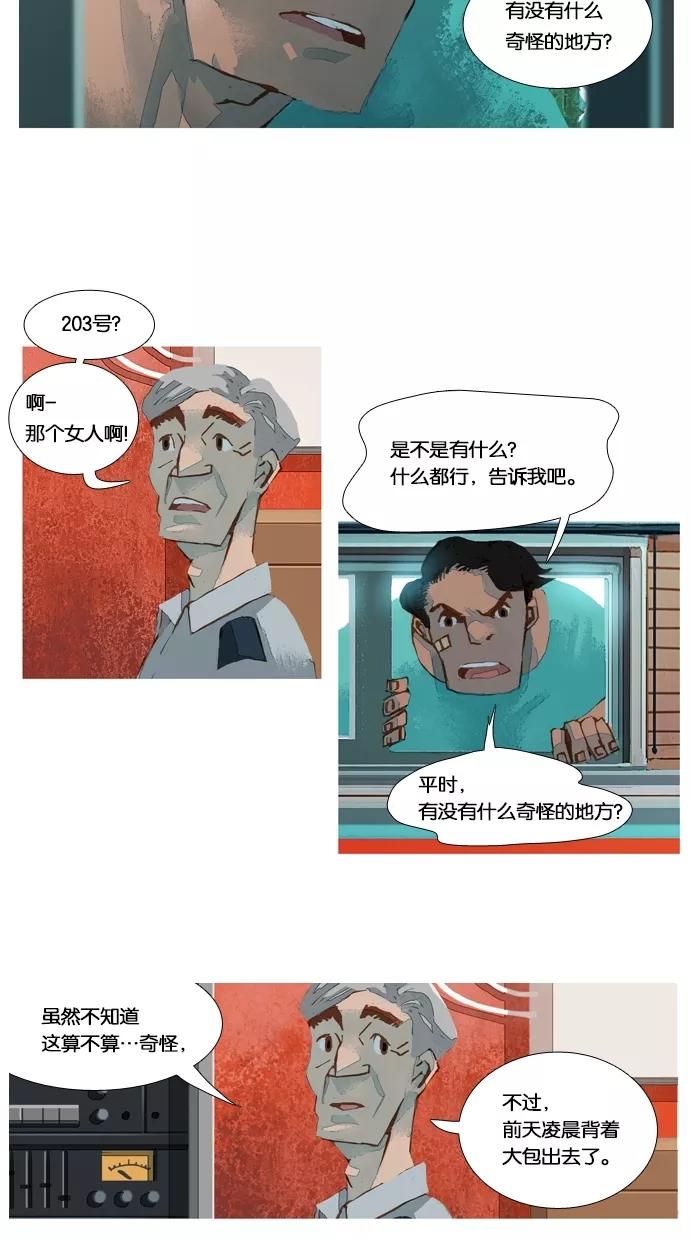 《微小的灾难》第25话 第18页