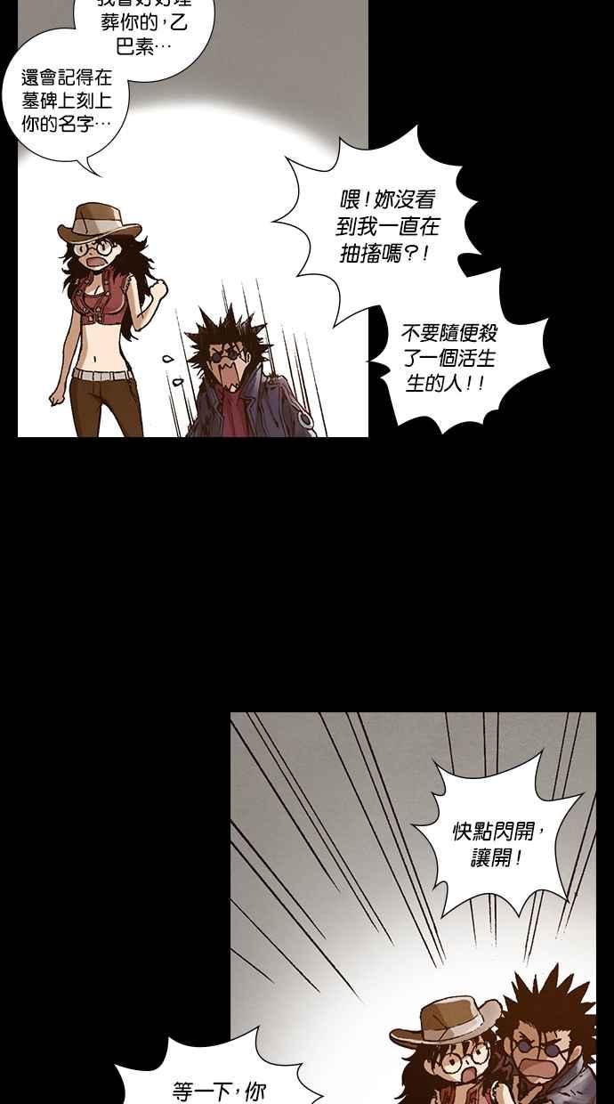 《新暗行御史》第258话 第38页
