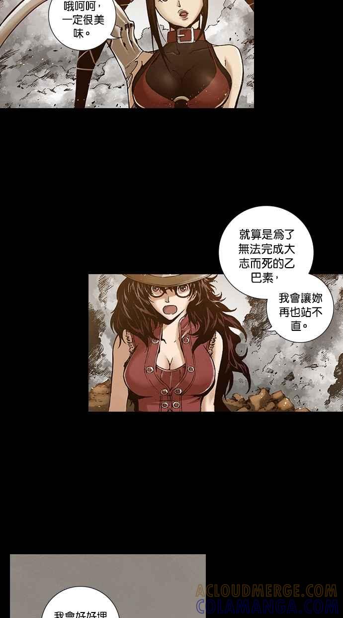 《新暗行御史》第258话 第37页