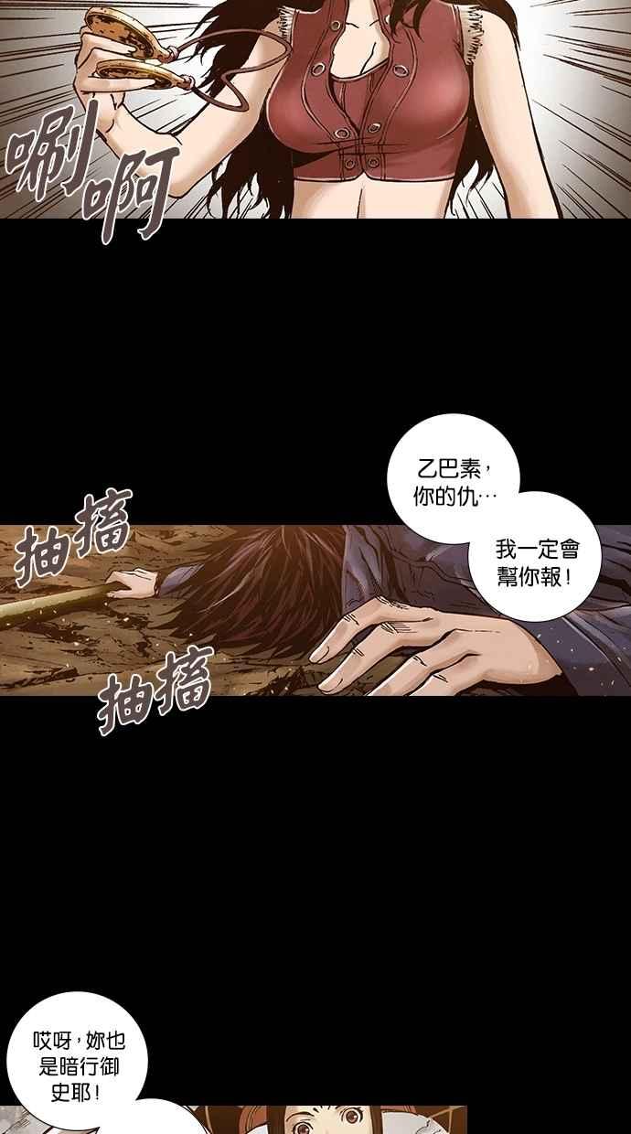 《新暗行御史》第258话 第36页