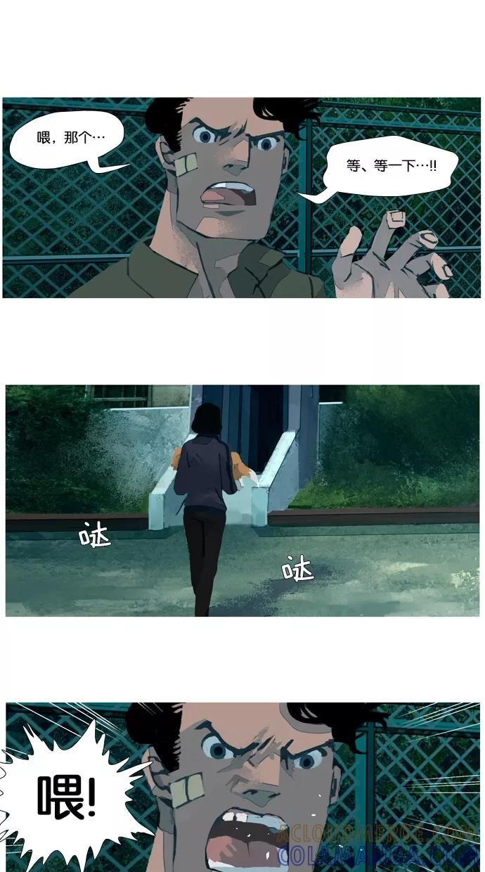 《微小的灾难》第26话 第7页