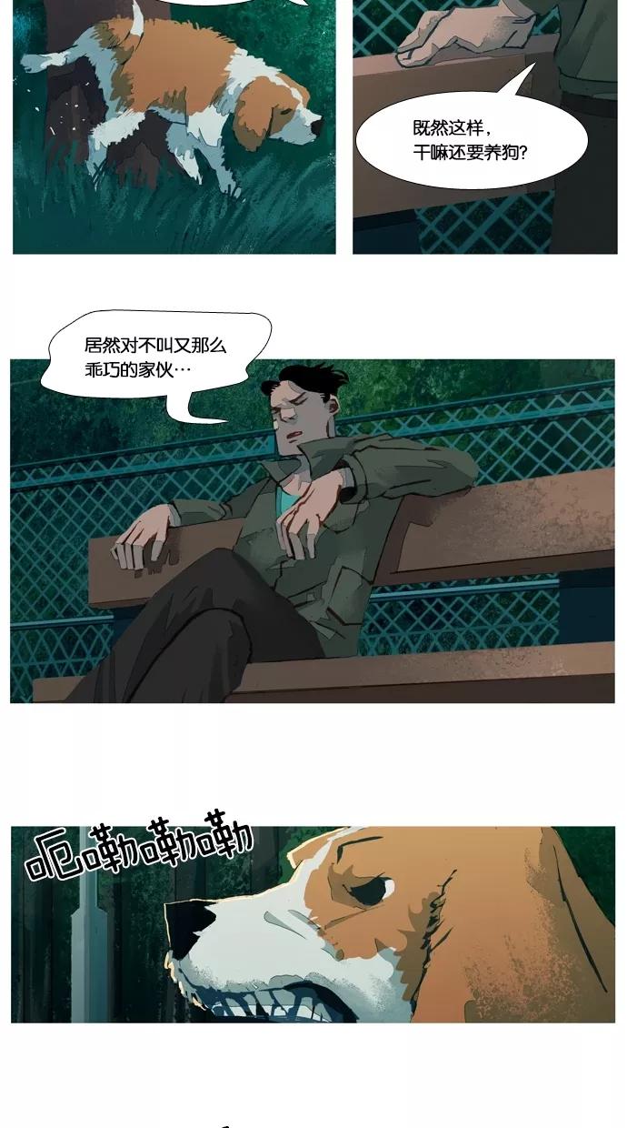 《微小的灾难》第26话 第4页