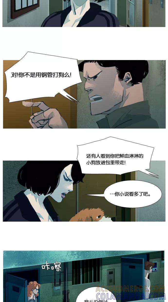 《微小的灾难》第26话 第11页