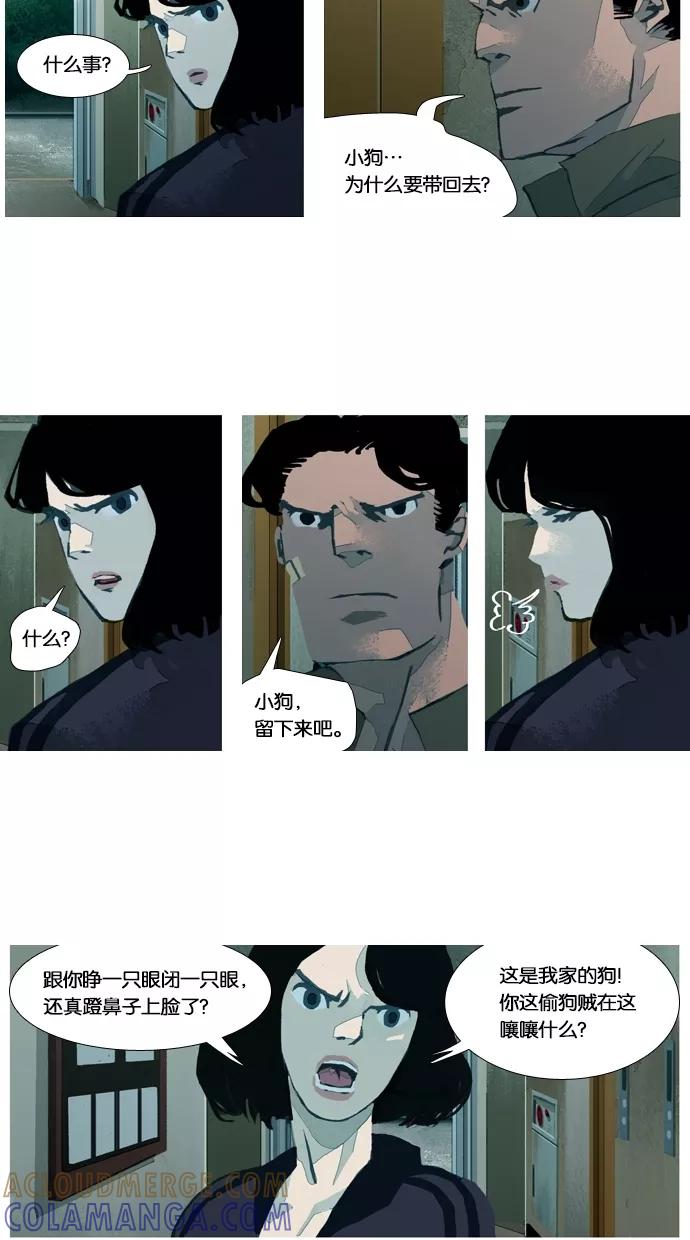 《微小的灾难》第26话 第9页