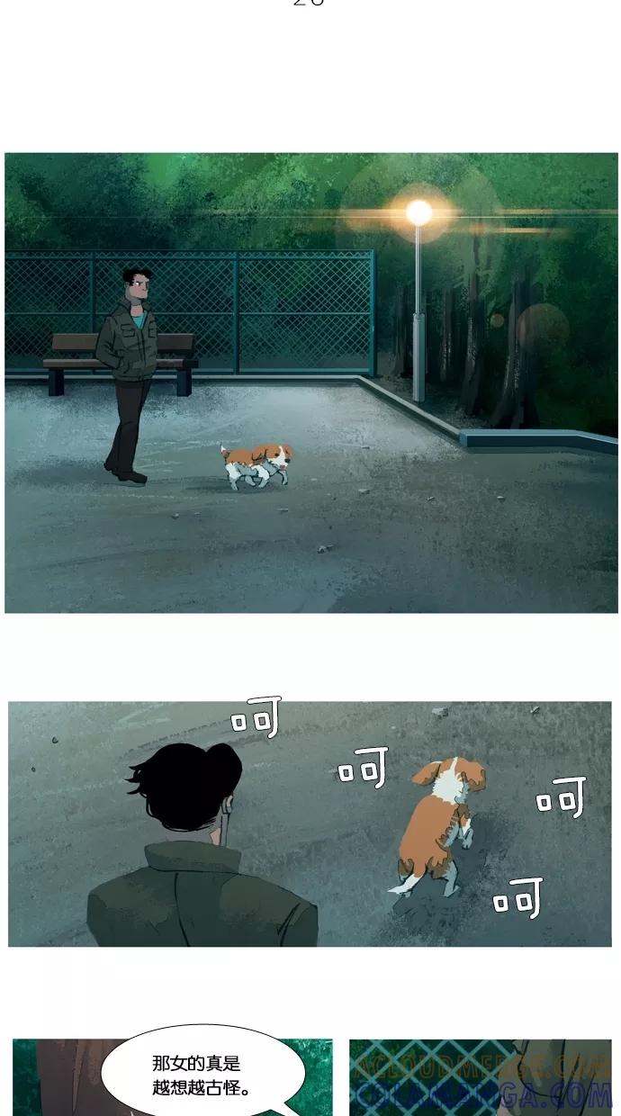 《微小的灾难》第26话 第3页