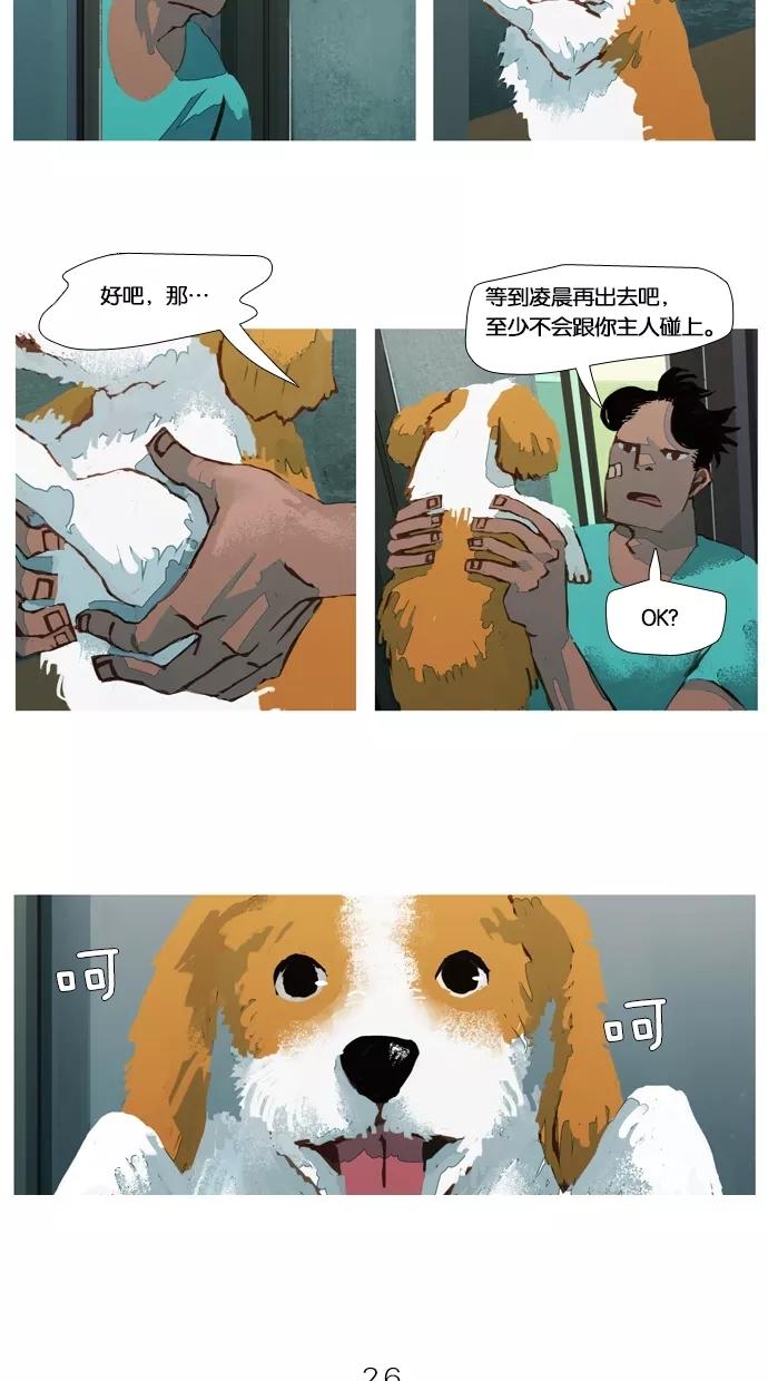 《微小的灾难》第26话 第2页