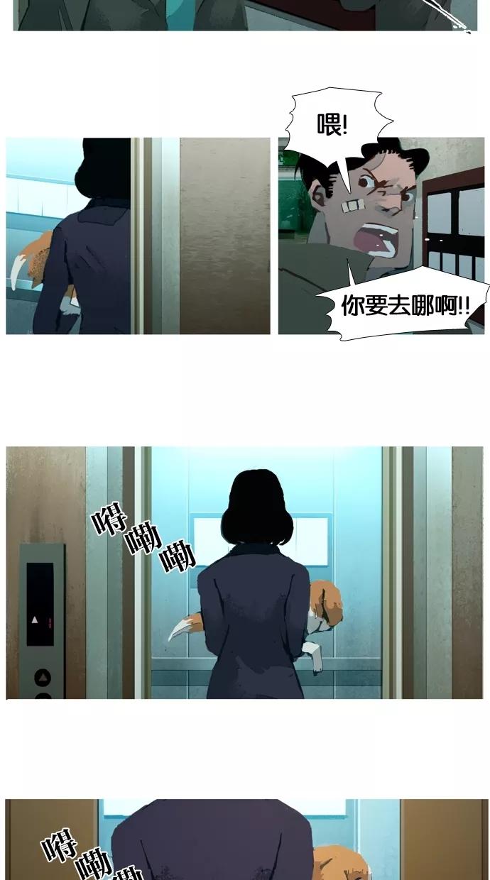 《微小的灾难》第26话 第20页