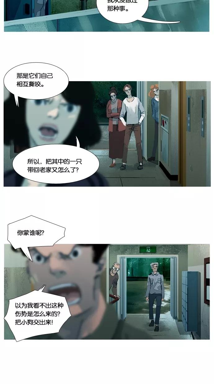 《微小的灾难》第26话 第12页