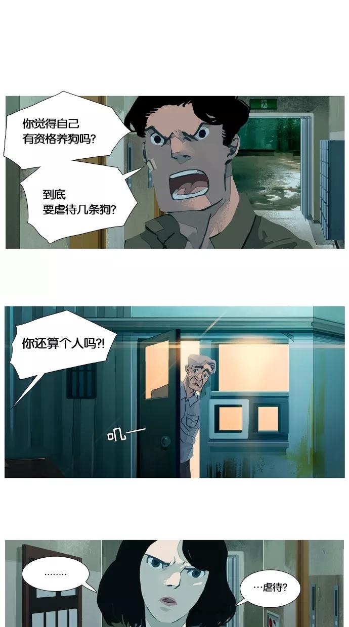 《微小的灾难》第26话 第10页