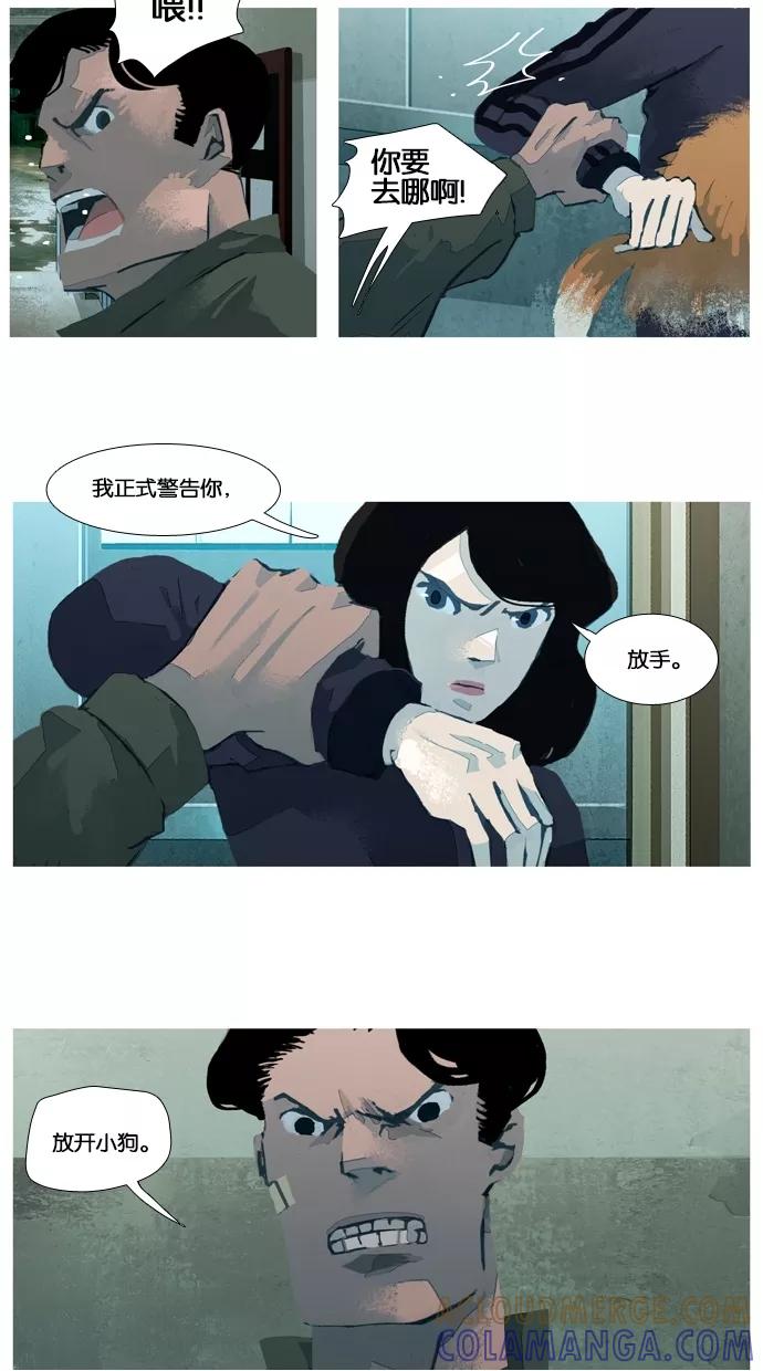 《微小的灾难》第26话 第15页
