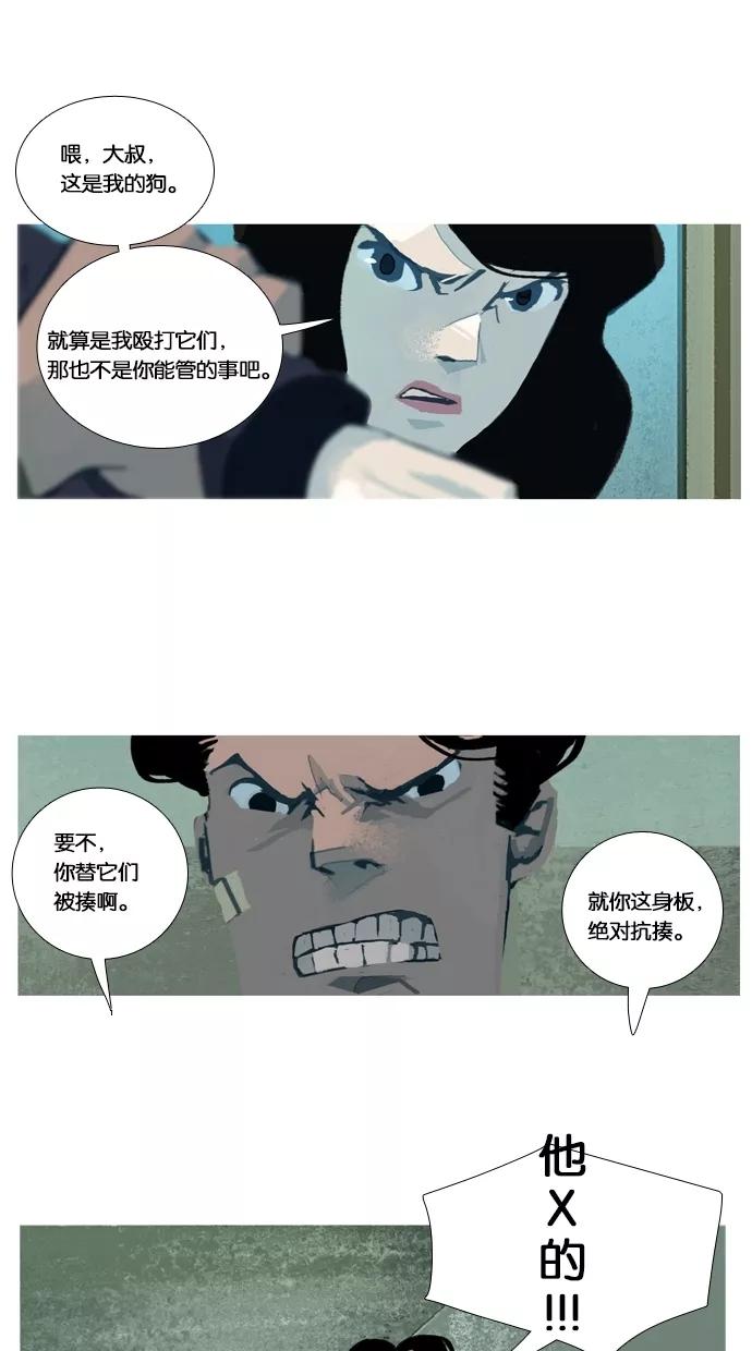 《微小的灾难》第26话 第16页