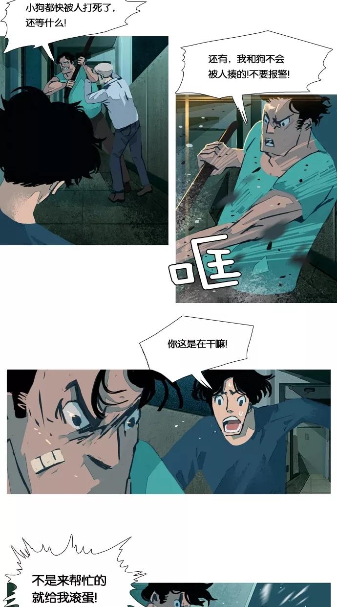 《微小的灾难》第27话 第10页