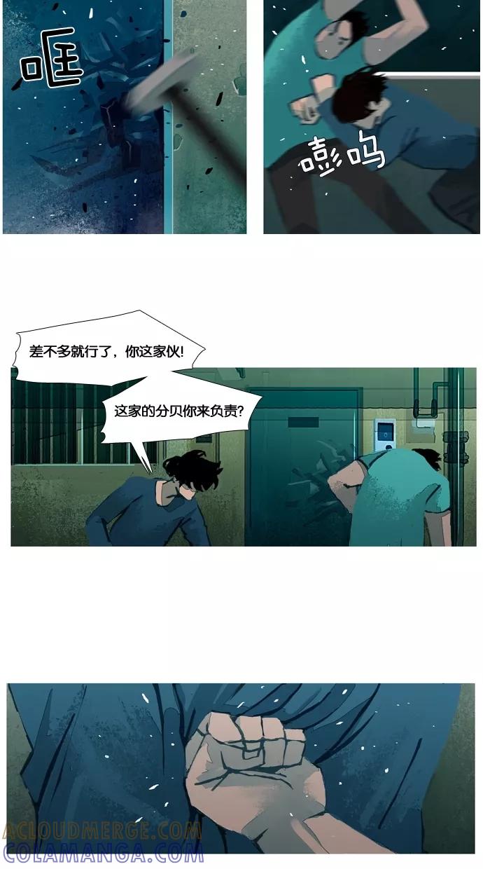 《微小的灾难》第27话 第13页