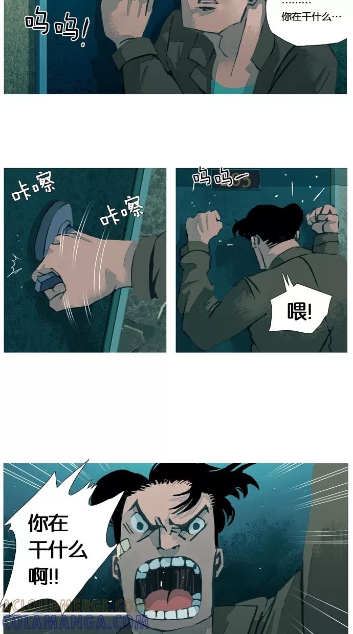 《微小的灾难》第27话 第3页