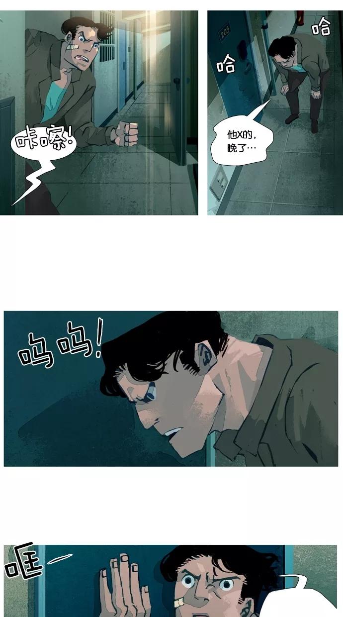 《微小的灾难》第27话 第2页