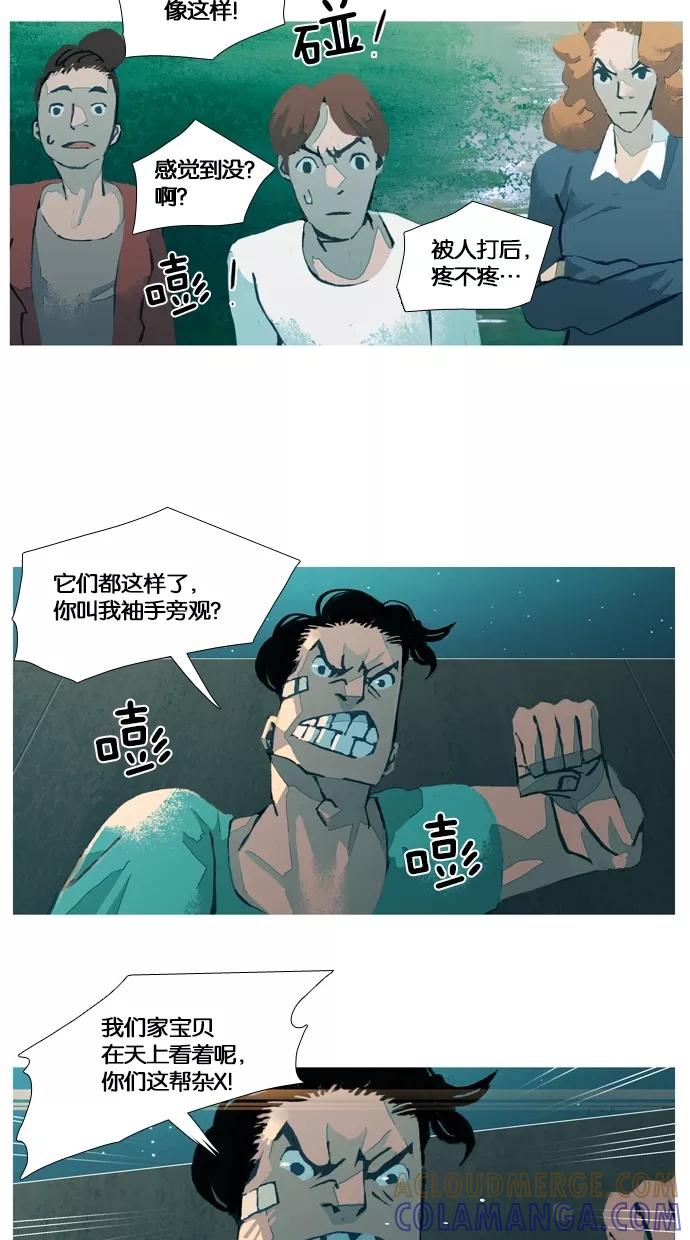 《微小的灾难》第27话 第15页