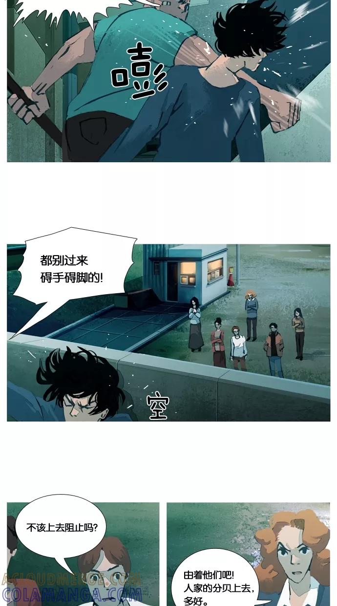 《微小的灾难》第27话 第11页