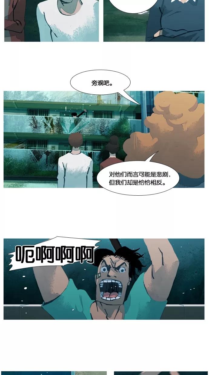 《微小的灾难》第27话 第12页