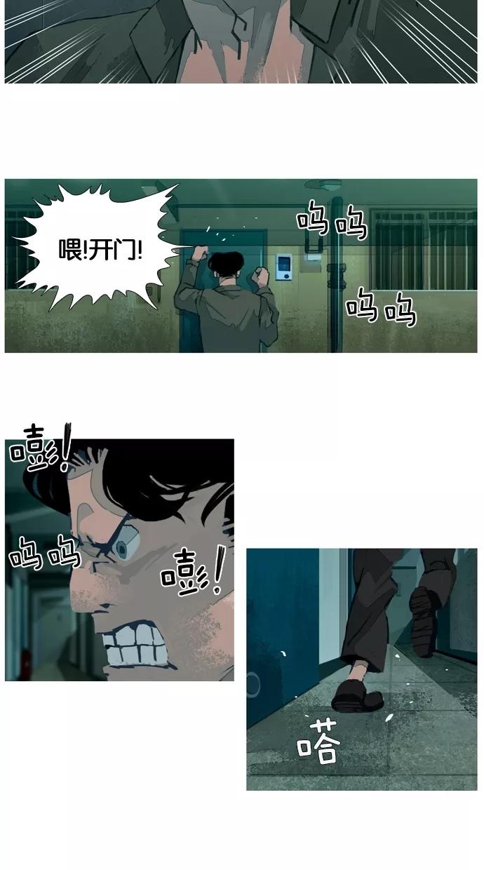 《微小的灾难》第27话 第4页