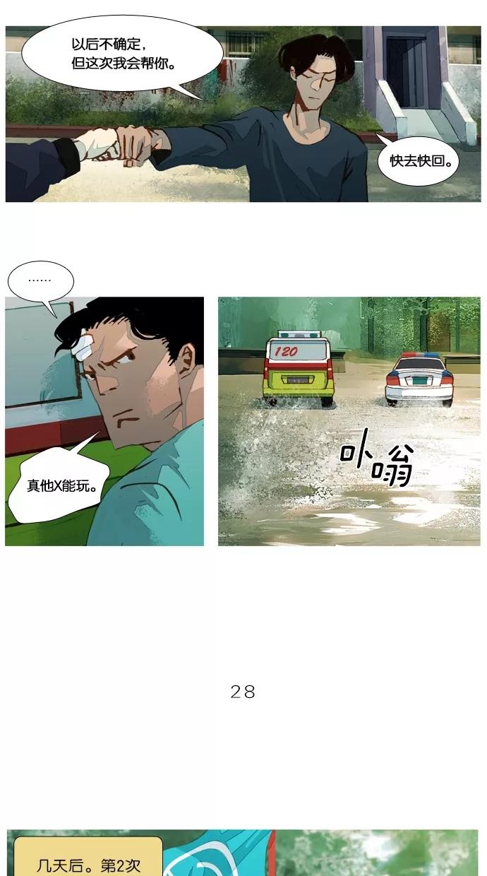 《微小的灾难》第28话 第4页