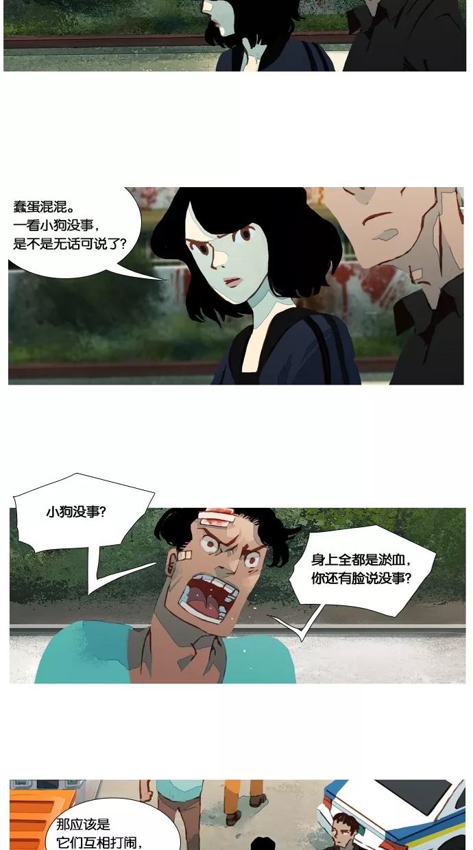 《微小的灾难》第28话 第2页