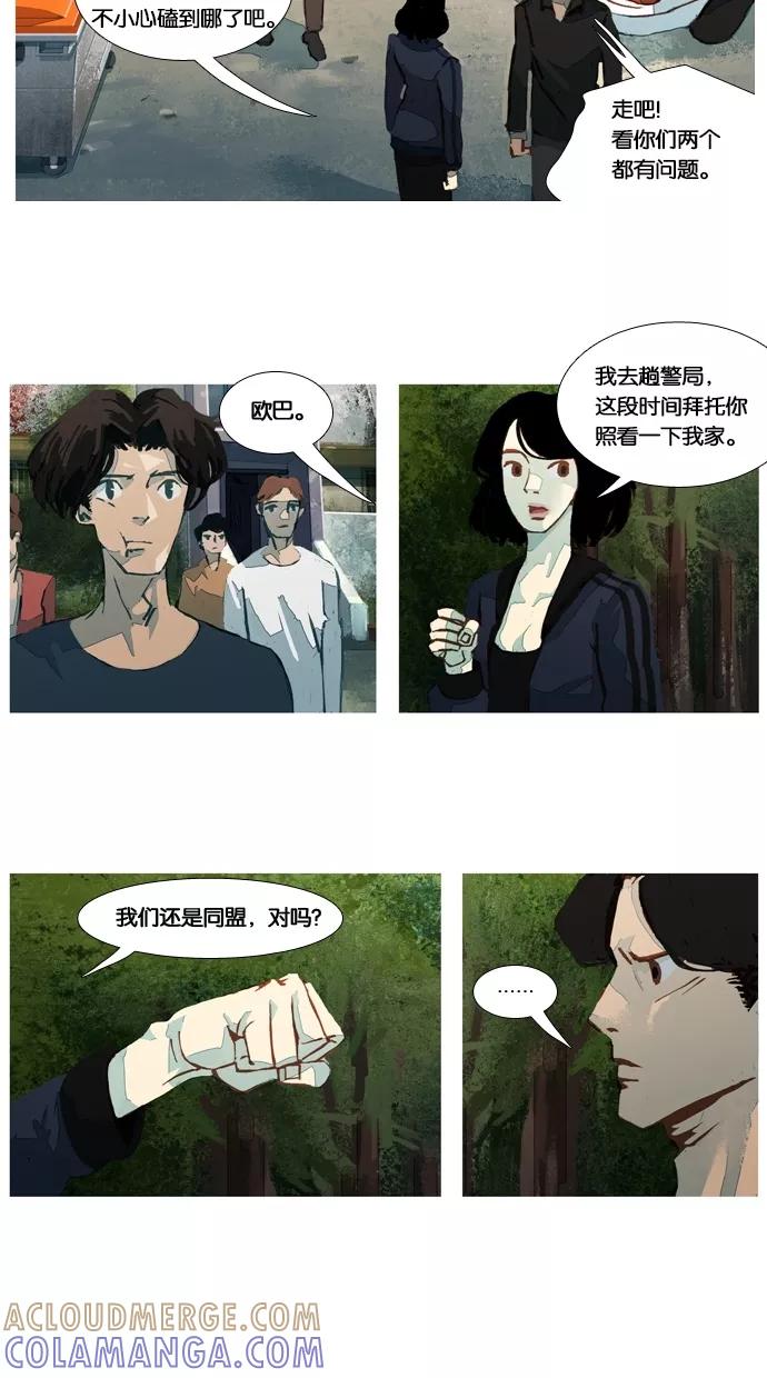 《微小的灾难》第28话 第3页