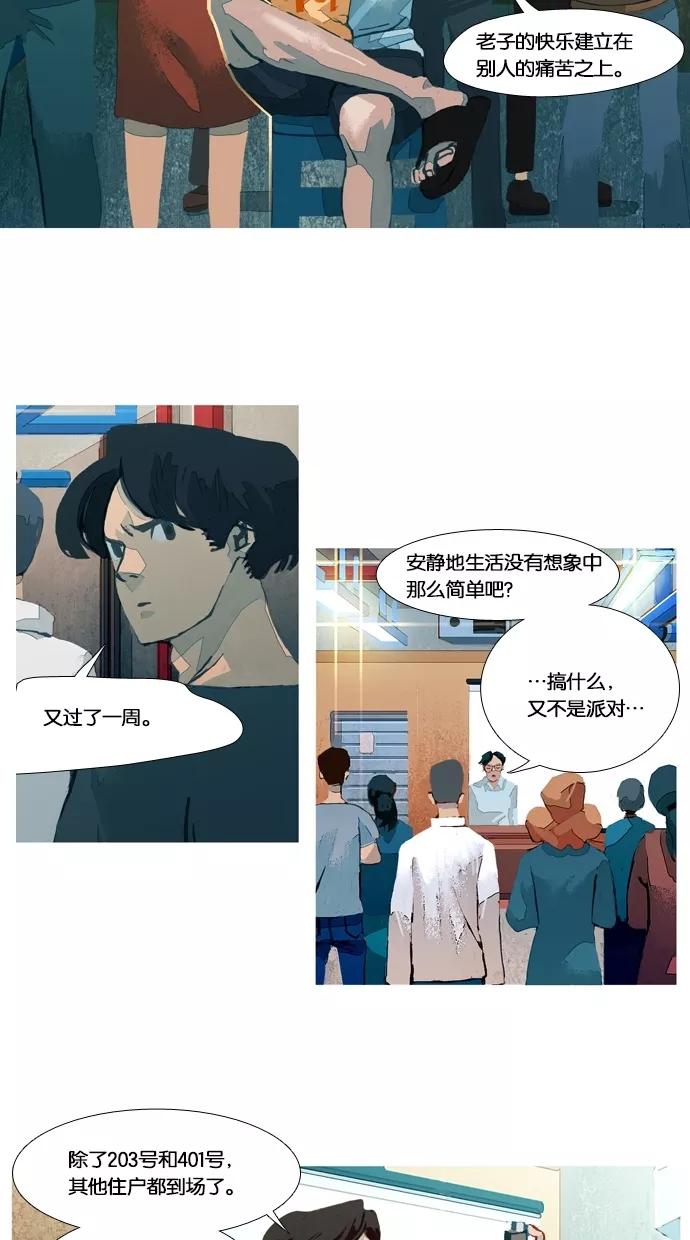 《微小的灾难》第28话 第6页