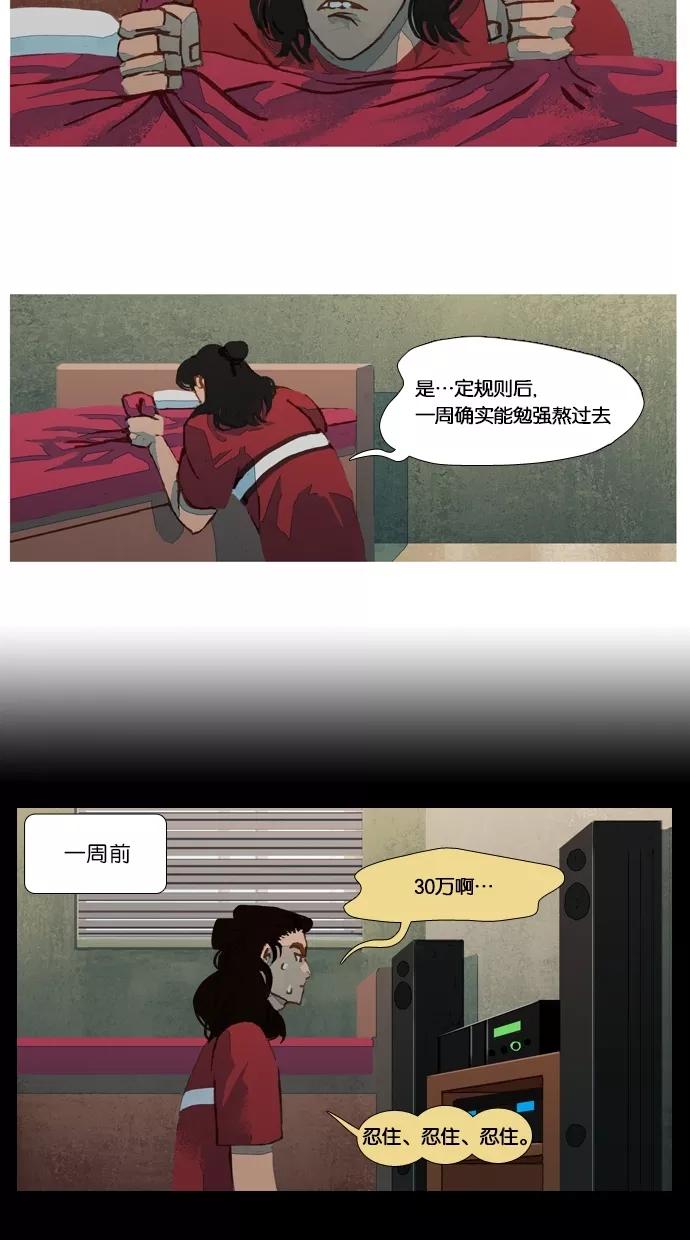 《微小的灾难》第28话 第14页
