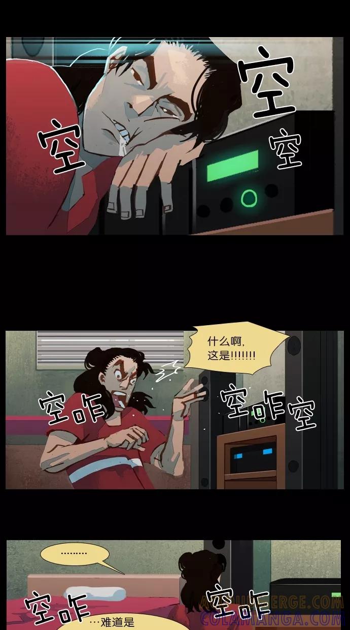 《微小的灾难》第28话 第17页