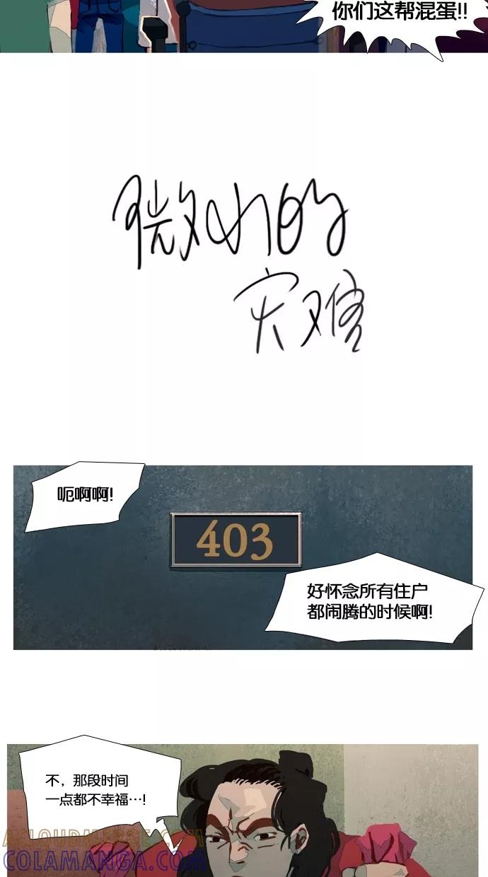 《微小的灾难》第28话 第13页