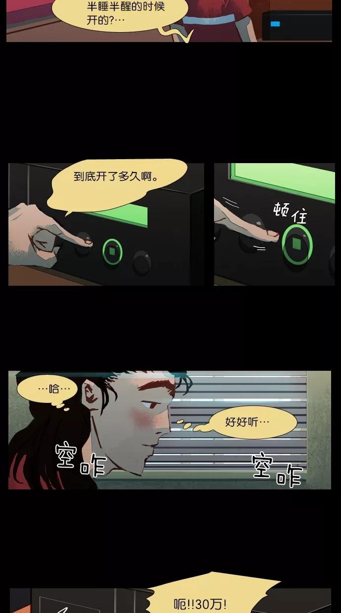 《微小的灾难》第28话 第18页