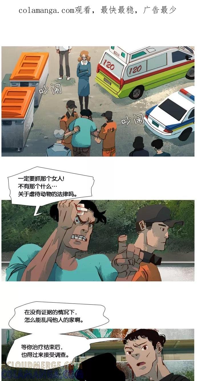 《微小的灾难》第28话 第1页