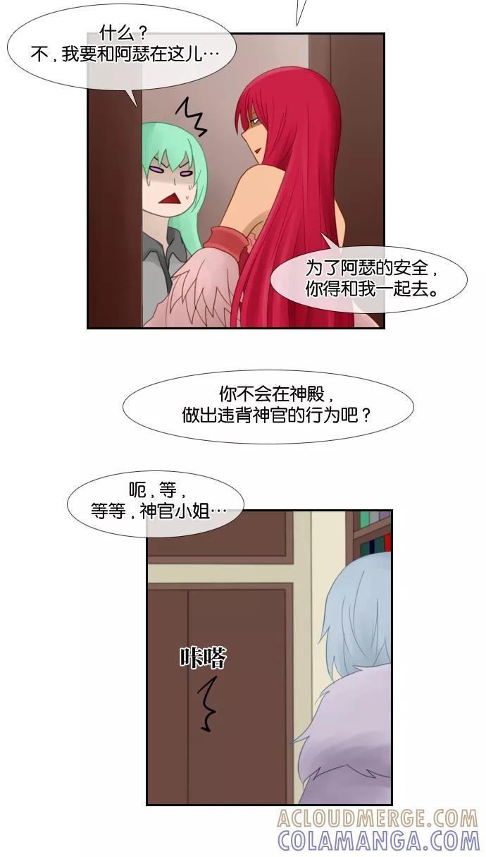 《库佩拉》[第27话] 黄金骑士（1） 第28页