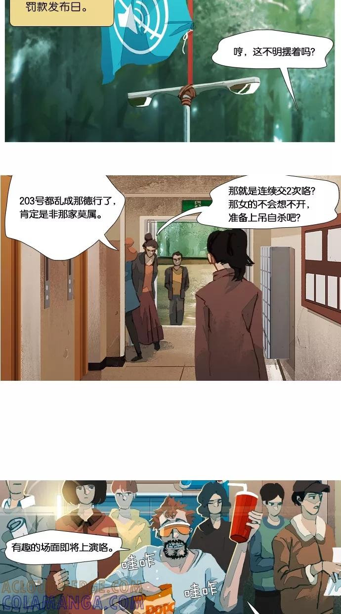 《微小的灾难》第28话 第5页