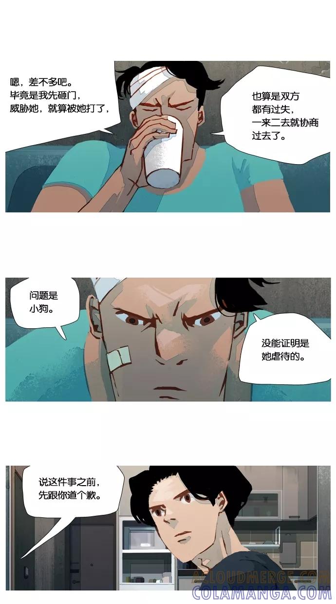 《微小的灾难》第29话 第9页