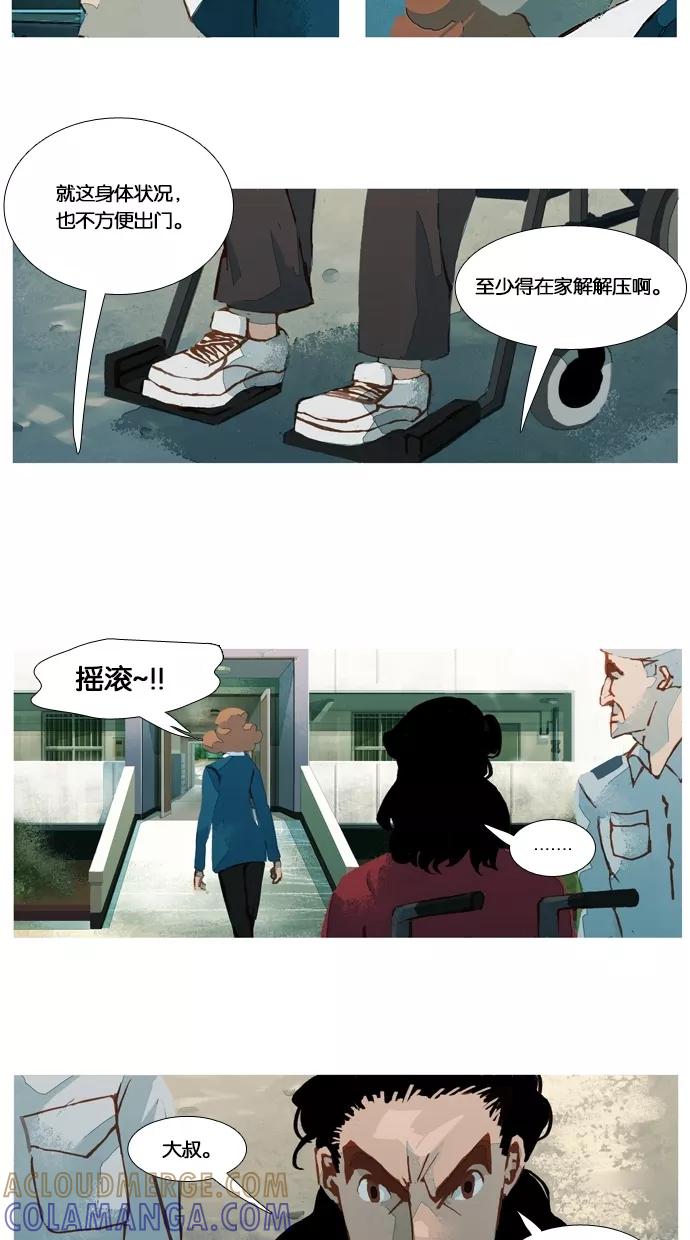 《微小的灾难》第29话 第5页