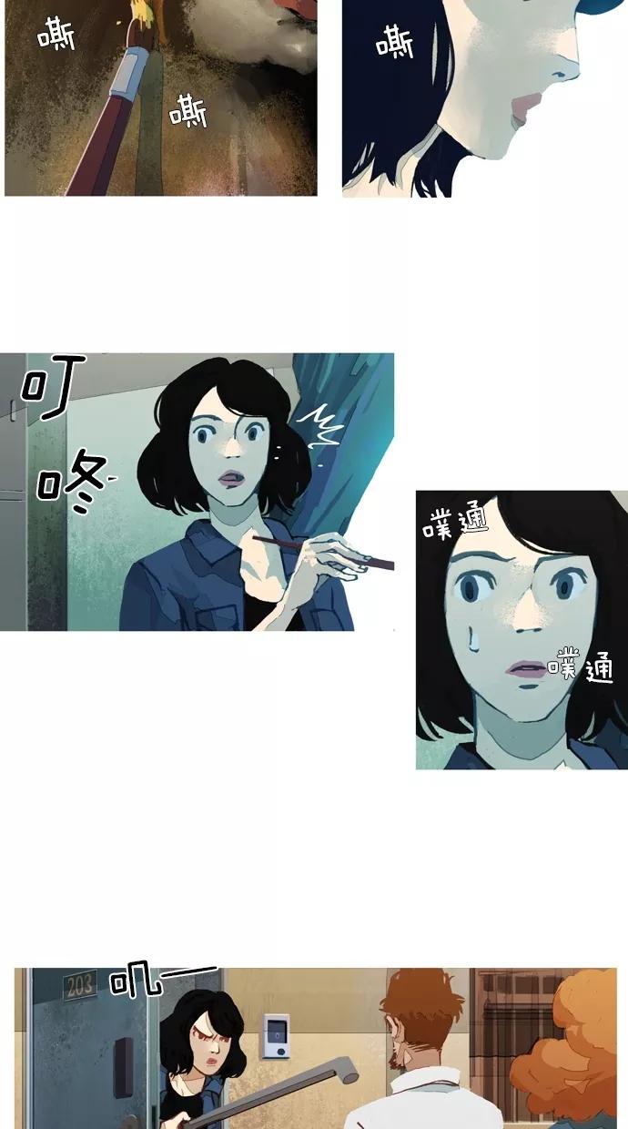 《微小的灾难》第29话 第12页