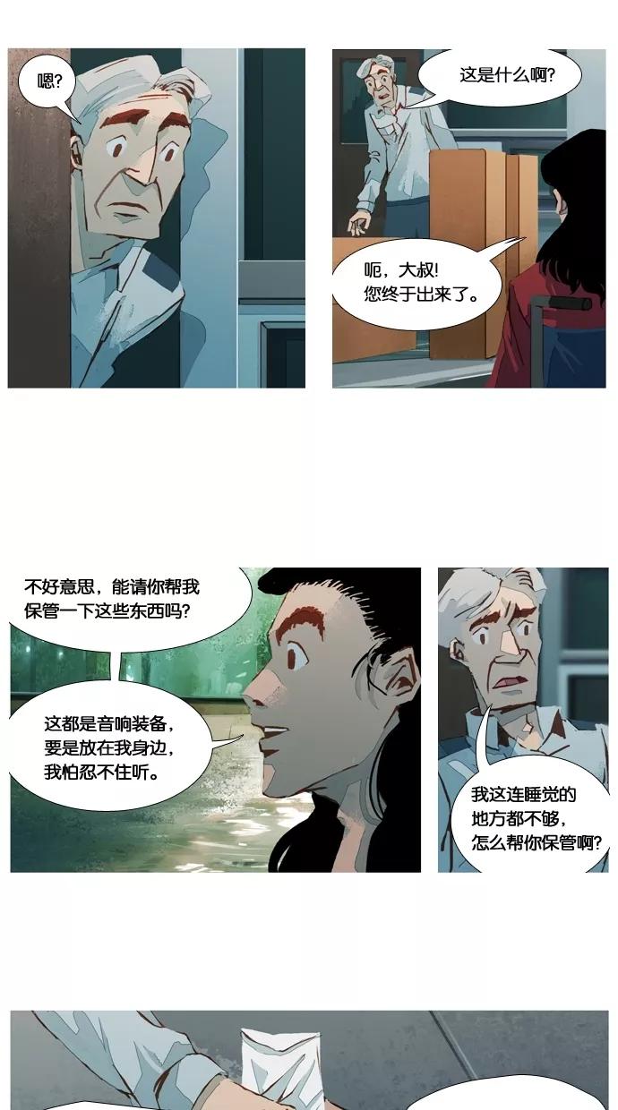 《微小的灾难》第29话 第2页