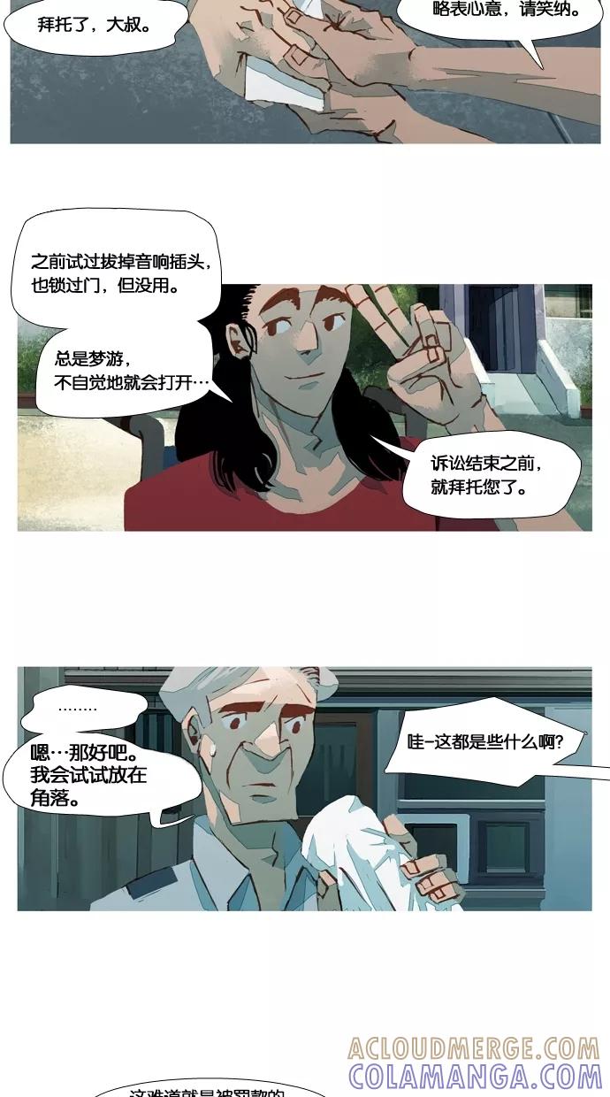 《微小的灾难》第29话 第3页