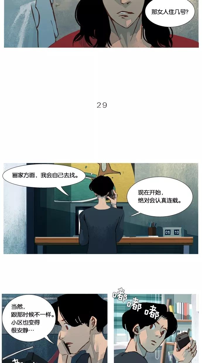 《微小的灾难》第29话 第6页