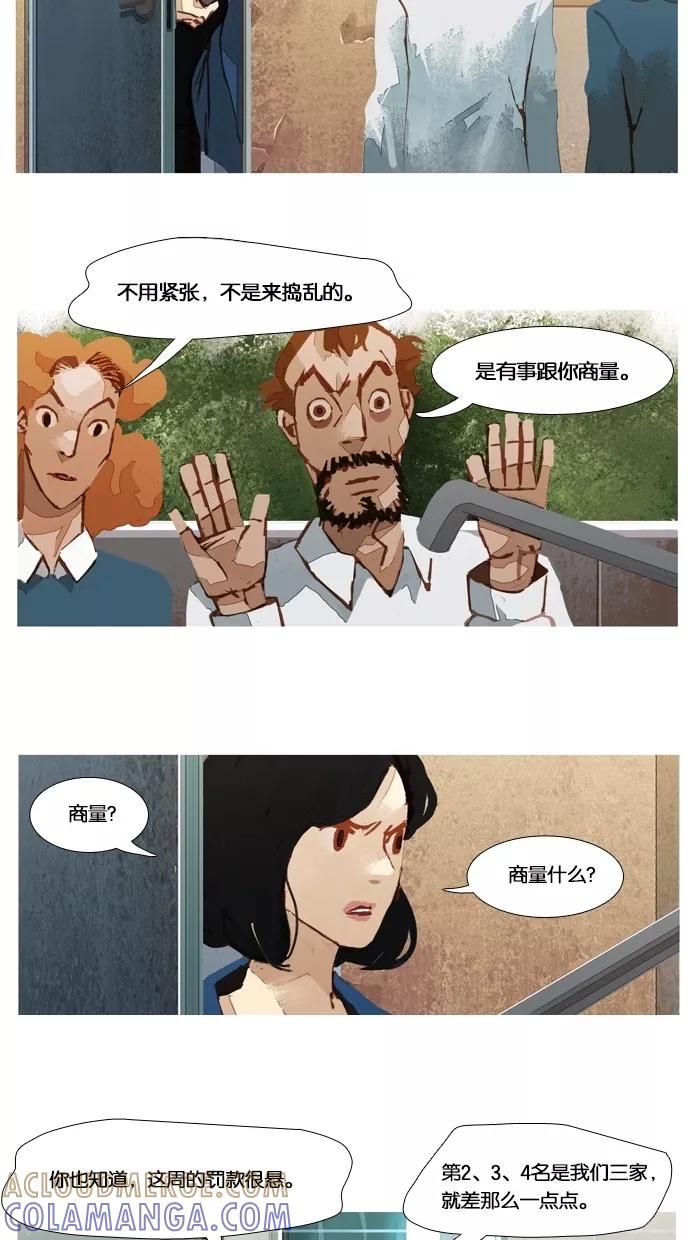 《微小的灾难》第29话 第13页