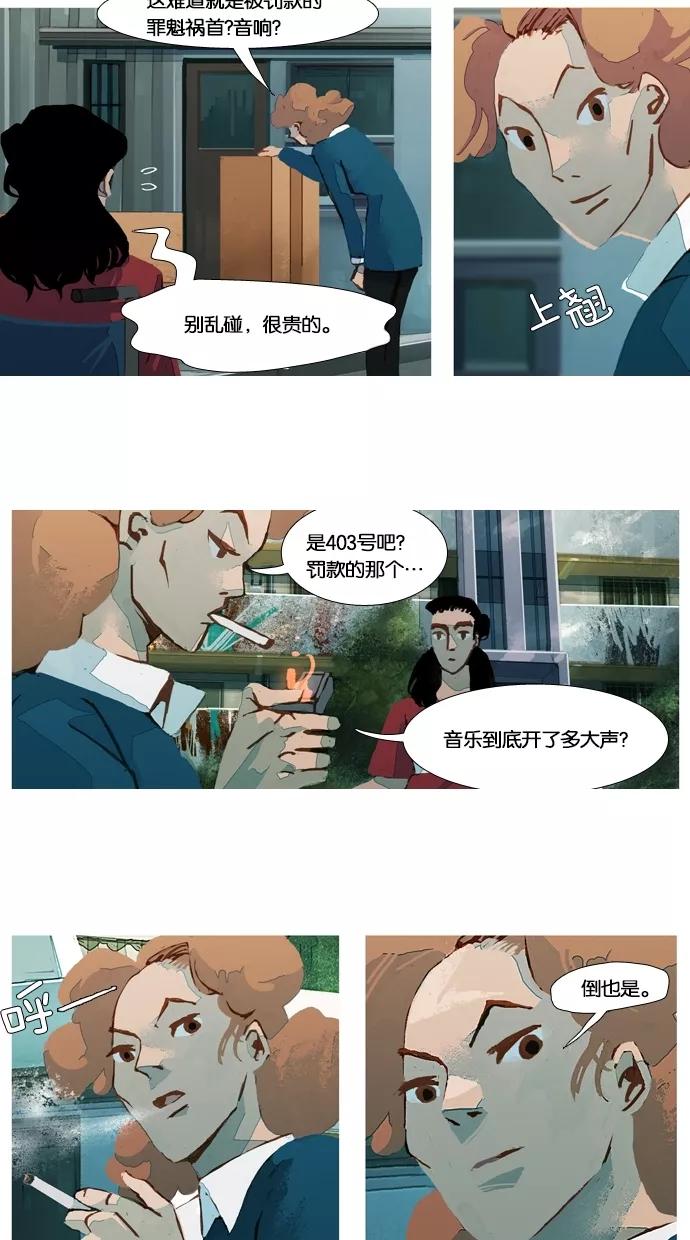 《微小的灾难》第29话 第4页